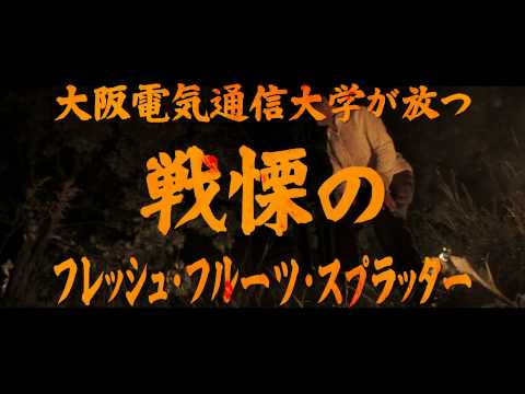 デジタルゲーム学科 スウィートリベンジ特報！！