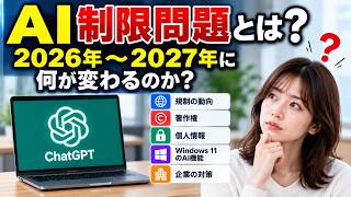 AI制限問題とは