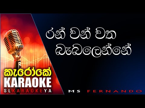Ran wan watha bebalenne Karaoke without voice MS Fernando