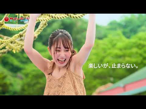 サマーランド CM動画