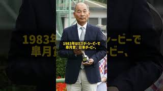 なぜ親子で1000勝した最初の調教師になれたのか 松山康久 通算1001勝 #Shorts