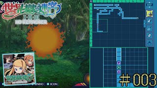 【世界樹の迷宮HD REMASTER】えっ！？この状況でも入れる保険ってあるんですか！？＃003【ネタバレあり】