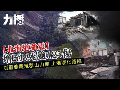 災區俯瞰現群山山崩 土壤液化路陷