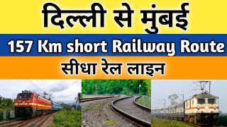 दिल्ली मुंबई 157 Km Short Railway Route | New Delhi Railway Station.