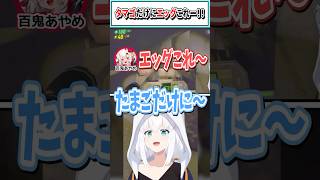タマゴだけにエッグこれー!!【百鬼あやめ/鷹嶺ルイ/白上フブキ/尾丸ポルカ/ホロライブ切り抜き】 #shorts #vtuber #ホロライブ切り抜き