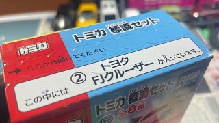 トミカ開封動画　Vol.667 標識セット　トヨタ　FJクルーザー