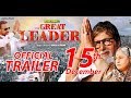 Official Trailer The Great Leader AMITABH BACHCHAN JAYA BACHCHAN GULSHAN GROVER 15 Dec