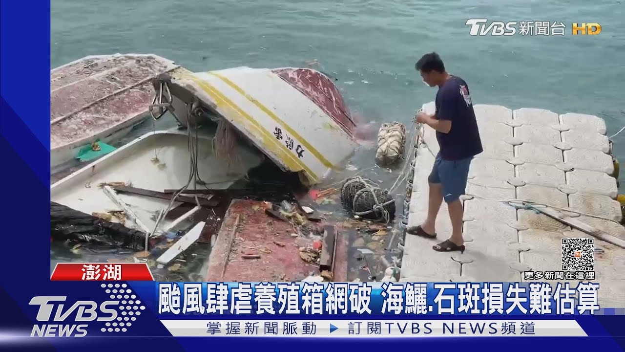 杜蘇芮「過境」澎湖　快艇翻覆船主損失慘