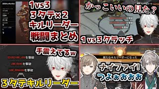 【V最協】覚醒した葛葉がカスタムで見せた強すぎる戦闘シーン【葛葉/叶/甲斐田晴/Apex/切り抜き】