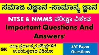 NTSE And NMMS SAT Questions | GK| Social Science | General Knowledge Questions | History |