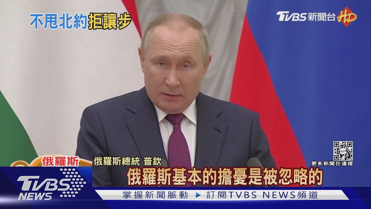 俄羅斯總統普欽呼籲持續外交對話 堅稱沒要入侵烏克蘭