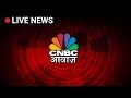 CNBC Awaaz Live TV CNBC Awaaz Hindi