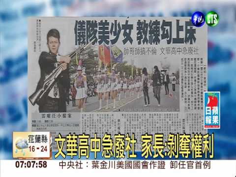 高中儀隊傳不倫戀 教練劈腿2女生