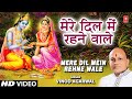 Mere Dil Mein Rehne Wale By Vinod Agarwal Krishna Bhajan