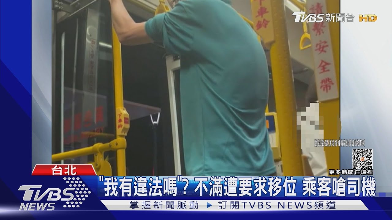 男搭公車被嫌「汗臭味」司機勸導變互嗆