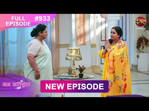 Mann Atisundar | 11 Feb 2026 | Full Episode 933 | Full HD #Newepisode | Dangal TV