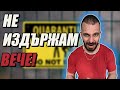 РЕШИХ ДА СЕ ПРЕДИЗВИКАМ!