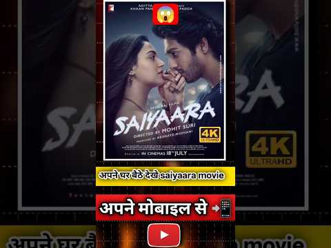 Saiyaara Movie Kaise Dekhen|saiyaara movie kaise dekhen apne mobile me|saiyaara movie kaha par dekhe