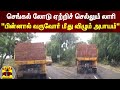 செங்கல் லோடு ஏற்றிச் செல்லும் லாரி ப�