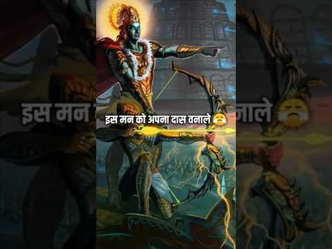 mann ke behkawe me na aa #shortvideo #mahabharat #viral