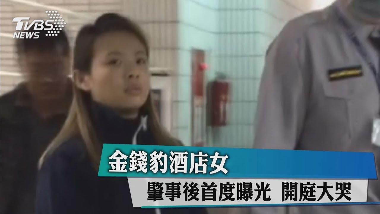 酒店女撞死烘焙師開庭　家屬盼法官重判