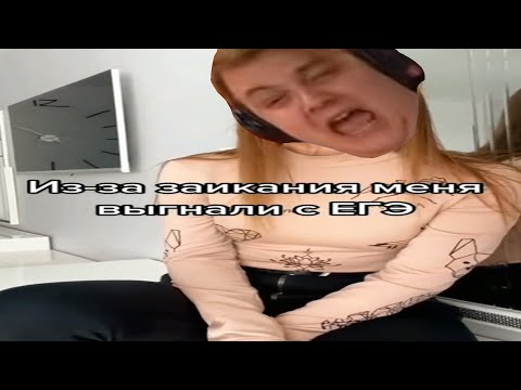 пятёрку выгнали с егэ из-за заикания