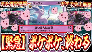 【緊急】は⁉️まさか⁉️え⁉️催眠超絶強化⁉️新“エーフィ”が史上最悪のデッキを産み、ポケポケ終了‼️【ポケポケ/Pokémon Trading Card Game Pocket】