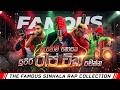 2026 Best Sinhala Rap Songs Collection New Rap Collection 2026 Sinhala Rap Rap Sinhalarap