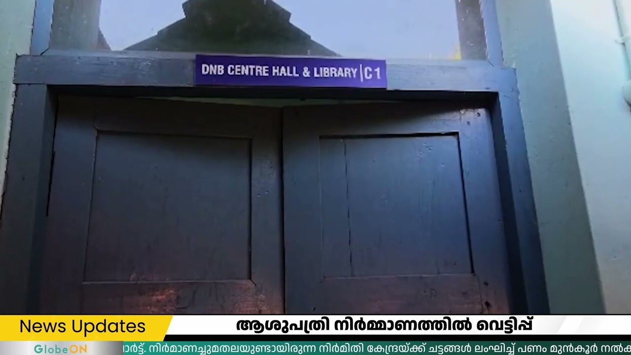 Corruption in Kozhikode Beach Hospital