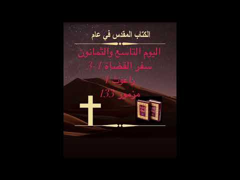‎اليوم التاسع و الثمانون:دورة العصيان الإسرائيلي ‏Day 89: Israel's Cycle of Disobedience