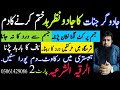 Ruqyah Shariah Jadugar Jinnat Ke Jadu Nazare Bad Khatem Kerne Ka Dam 2 Ashiq Jin Ka Dam Evil Eye