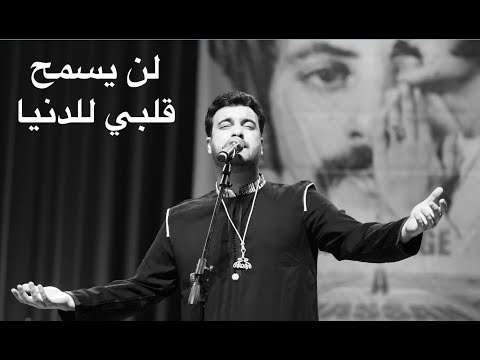 Nasr Mégri - Lan Yasmah - Live Théâtre Mohammed V Rabat | نصر مڭري - لن يسمح قلبي - تكريم حسن مڭري