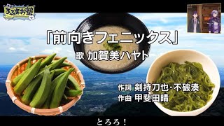 前向きフェニックス