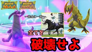 【ポケモンSV】その圧倒的火力で全ポケモンを屈服させるオノノクスのおはなし