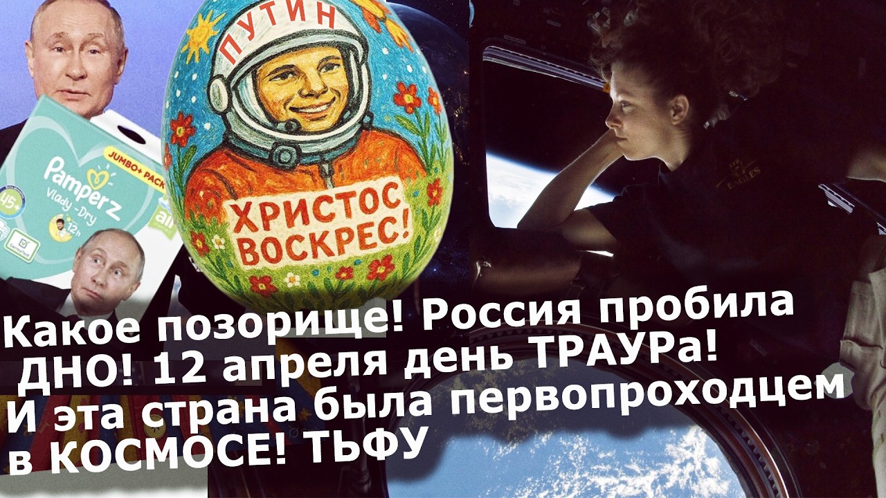 Какой позор! И эта страна была первой в космосе! Артемида, Луна/День космонав?