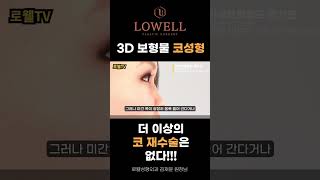 로웰성형외과의원 김재윤