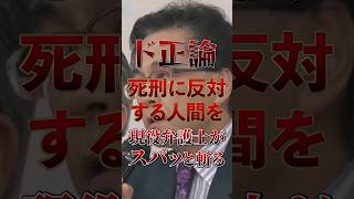 これぞ正義の弁護士です #政治 #弁護士 #法律