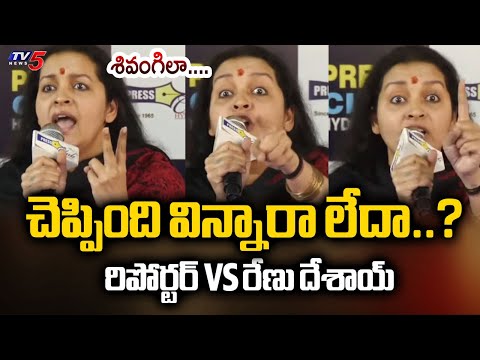 చెప్పింది విన్నారా లేదా..? Heated Argument B/w Renu Desai vs Reporter || TV5 News