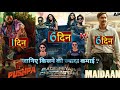 Bade Miyan Chote Miyan Vs Maidaan, Akshay kumar,Ajay devgan,BMCM Box Office, Pushpa 2 Movie,#BMCm