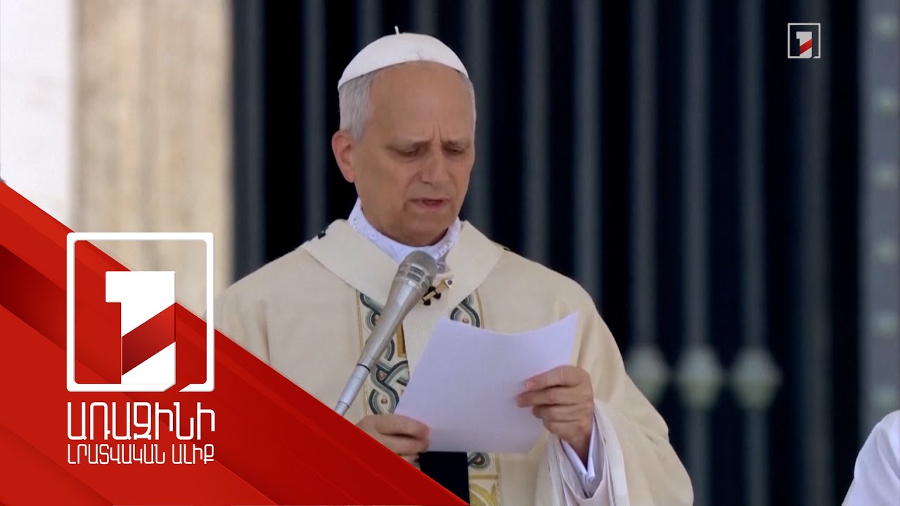 Հռոմի պապի հայկական ծագման մասին շահարկումները և պաշտոնական տվյալները