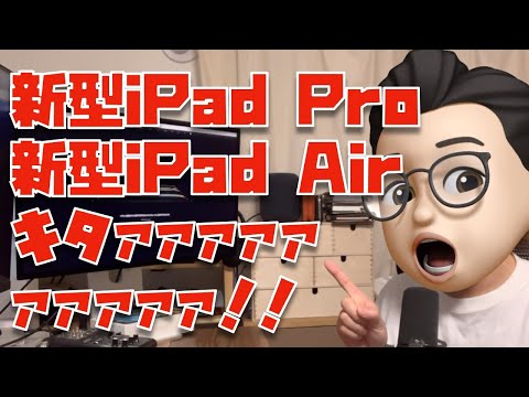 アップルが新型iPad Airを発表