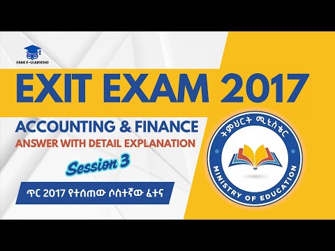 Exit Exam 2017 Tir #Session 3 | Accounting and finance | 2017 ጥር የተሰጠው ሶስተኛው ፈተና