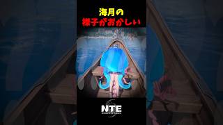 【NTE】海月がボイジャー号に乗ると･･･？【NTE: Neverness to Everness】#shorts #NTE #NTECreator