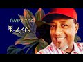 Solomon Tekalign ጋላቢ ነኝ የፈረስ ጌታ