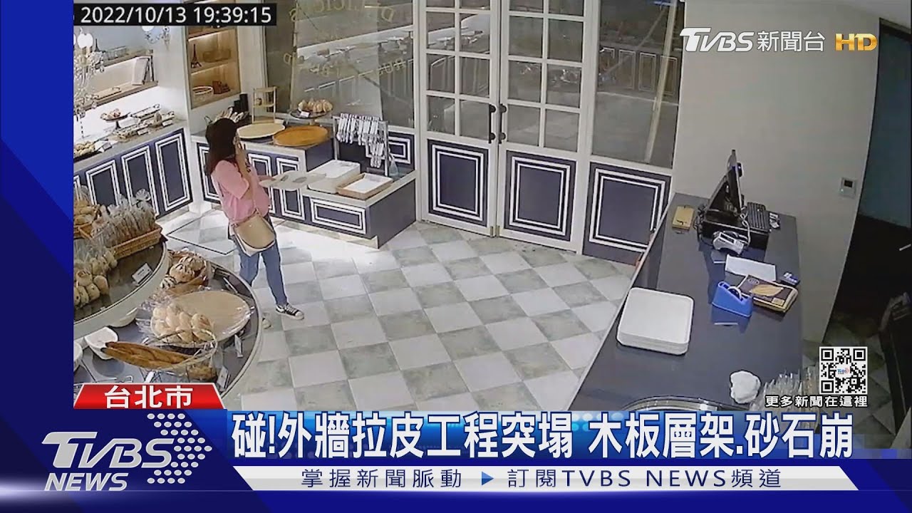 碰! 外牆拉皮工程突塌 木板層架、砂石崩