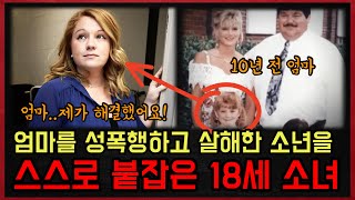 Download lagu 두 아이의 엄마는 자신의 몸에 범인의 흔적을 남겼고..엄마를 잊지 못한 딸 덕분에 10년 만에 해결된 사건 mp3