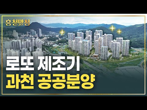 서울 바로 옆 과천주암 C1 공공분양+신혼희망타운 | 흥청망청