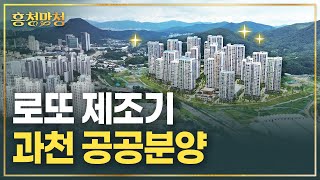 서울 바로 옆 과천주암 C1 공공분양+신혼희망타운 | 흥청망청
