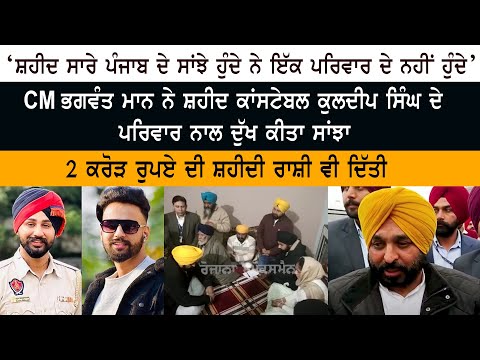 CM Bhagwant Mann Meet Kuldeep Singh Bajwa Family CM Bhagwant Mann Meet Kuldeep Singh Bajwa Family