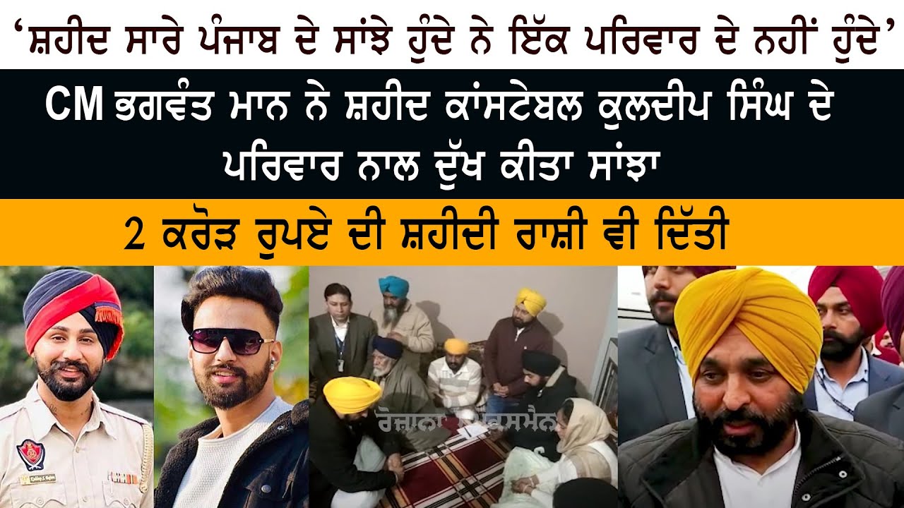 CM Bhagwant Mann Meet Kuldeep Singh Bajwa Family CM Bhagwant Mann Meet Kuldeep Singh Bajwa Family